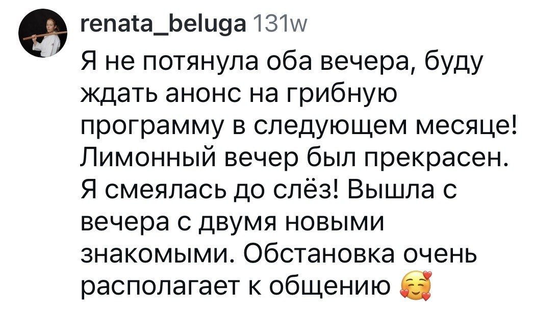 Отзыв зрительницы: «Обстановка очень располагает к общению»
