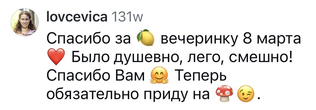 Отзыв зрительницы: «Было душевно, легко, смешно!»