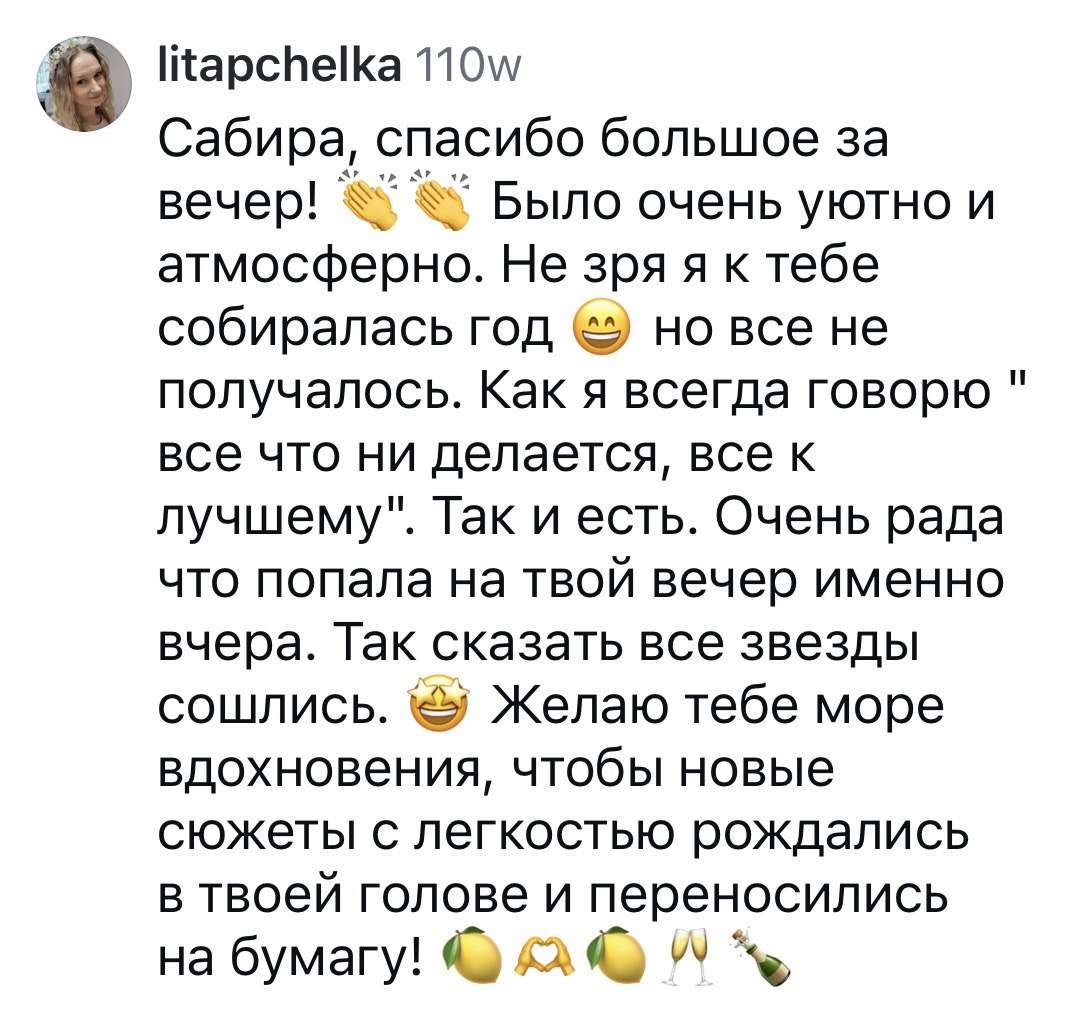 Отзыв зрительницы о вечере: «Было очень уютно и атмосферно»