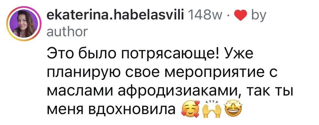 Отзыв зрительницы: «Это было потрясающе!»