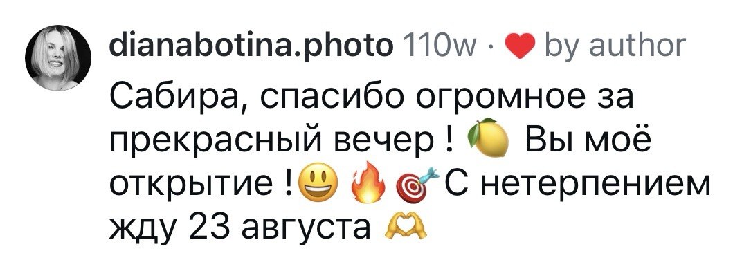 Отзыв зрительницы: «Спасибо огромное за прекрасный вечер»